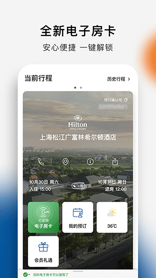 Hilton Honors (希尔顿荣誉客会)官方最新版v2024.11.5